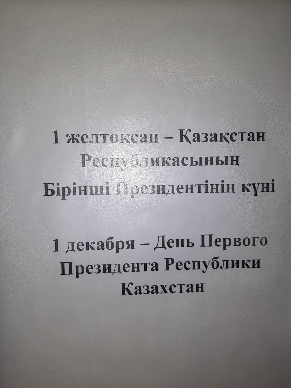 День первого президента Республики Казахстан